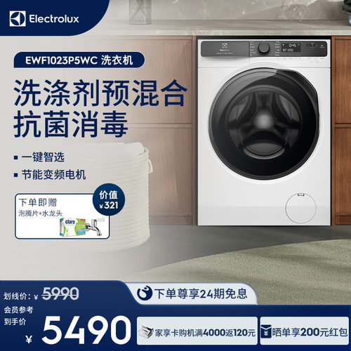 伊莱克斯进口10KG变频滚筒洗衣机