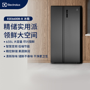 【双11全程价保】伊莱克斯635L对开门冰箱一级能效变频ESE6600B