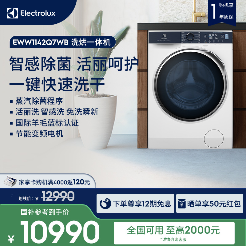 伊莱克斯洗11kg+7kg洗烘一体机