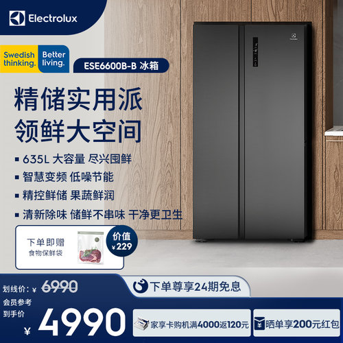 伊莱克斯635L变频冰箱一级能效