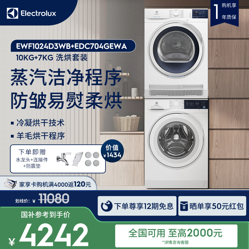 伊莱克斯10kg+7kg变频洗烘套装