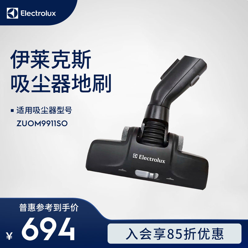 伊莱克斯吸尘器ZUOM9911SO地刷