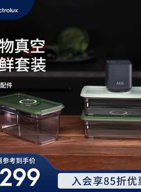 Electrolux/伊莱克斯冰箱配件真空保鲜食物套装