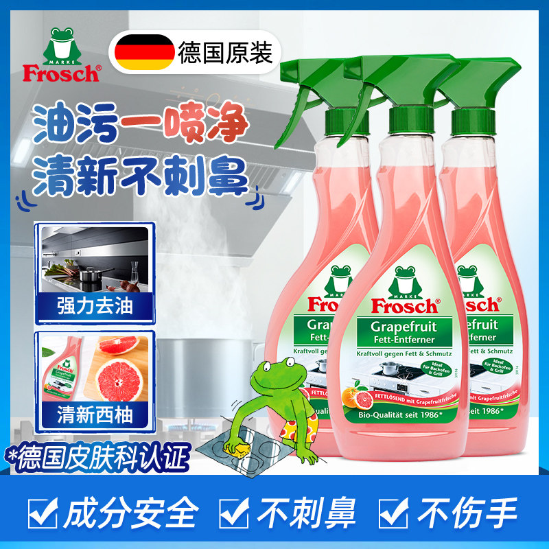 Frosch德国进口抽油烟机清洗剂除垢家用厨房清洁强力去油污净3瓶