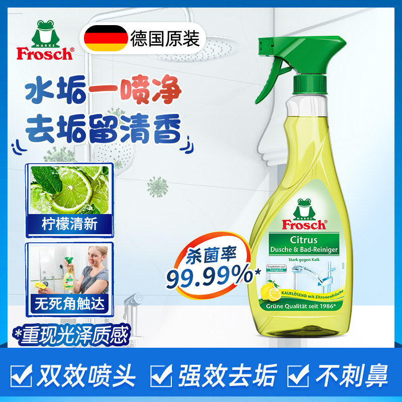 Frosch瓷砖清洁剂强力去污家用浴室玻璃不锈钢除水垢清洁喷雾光亮