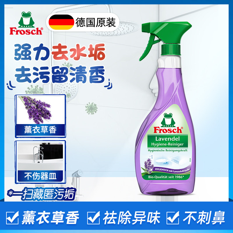 Frosch薰衣草香浴室瓷砖清洁剂淋浴房玻璃清洗强力去污水垢清除剂