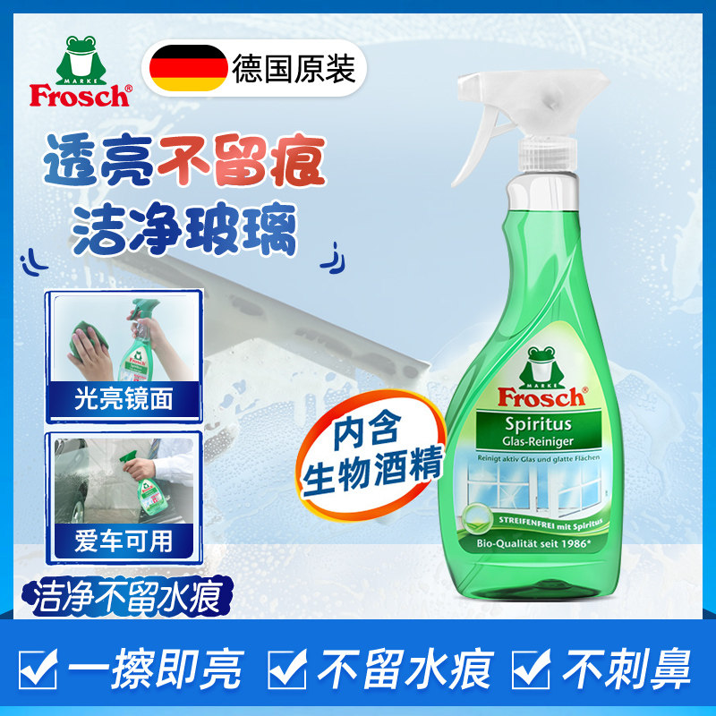 Frosch浴室淋浴房清洗玻璃清洁剂家用擦窗喷雾强力去污水垢清洁剂