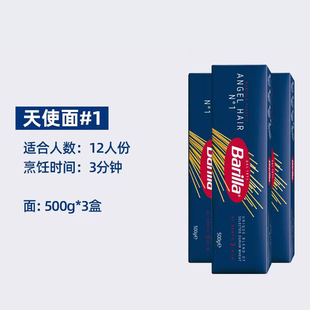 百味来天使形意大利面500g 1号细面进口儿童意面西餐通心粉