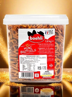 BOEHLI安蒂卡迷你咸味饼干圈1.2kg 蝴蝶形烘焙蛋糕碱水饼干进口