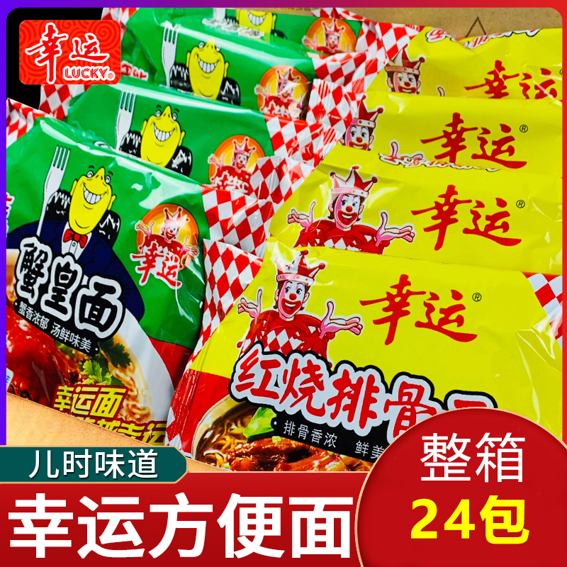 幸运方便面整箱装怀旧8090红烧排骨方便面袋装泡面干吃干脆面零食