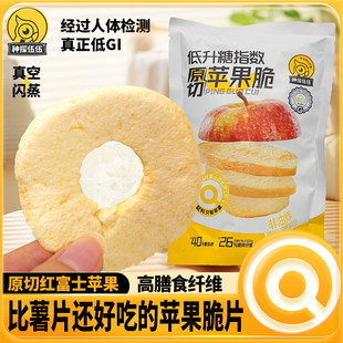 神探伍伍苹果脆片原切冻干苹果孕妇儿童老人低gi苹果干片零食脆片