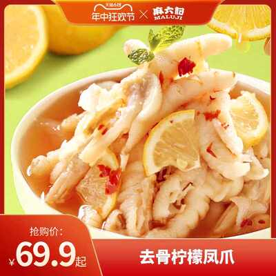 即食200g*3袋脱骨凤爪麻六记