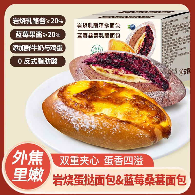 蓝莓桑葚乳酪岩烧厚乳蛋挞包好吃饱腹健康代餐零食早餐夹心面包