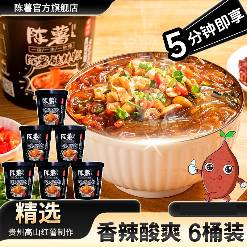 陈薯黑金版酸辣粉6桶/12桶装美味红薯粉夜宵冲泡速食品方便