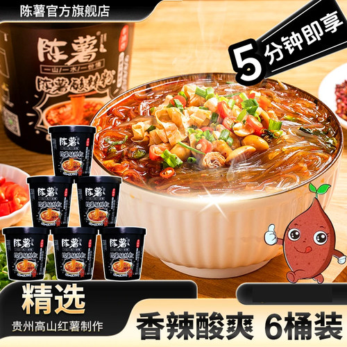 陈薯黑金版酸辣粉6桶/12桶装美味红薯粉夜宵冲泡速食品方便