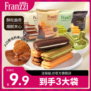 57g混装 夹心曲奇饼干零食推荐 法丽兹新品 袋装 9.9到手三大袋