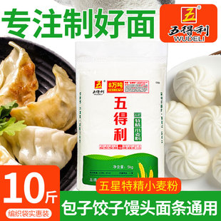 五得利面粉10斤装五星特精小麦粉2.5kg家用商用通用饺子粉新日期