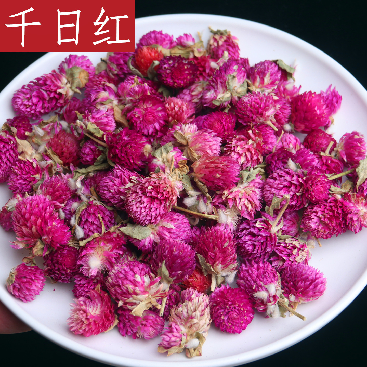 千日红500g千日红干花散装正