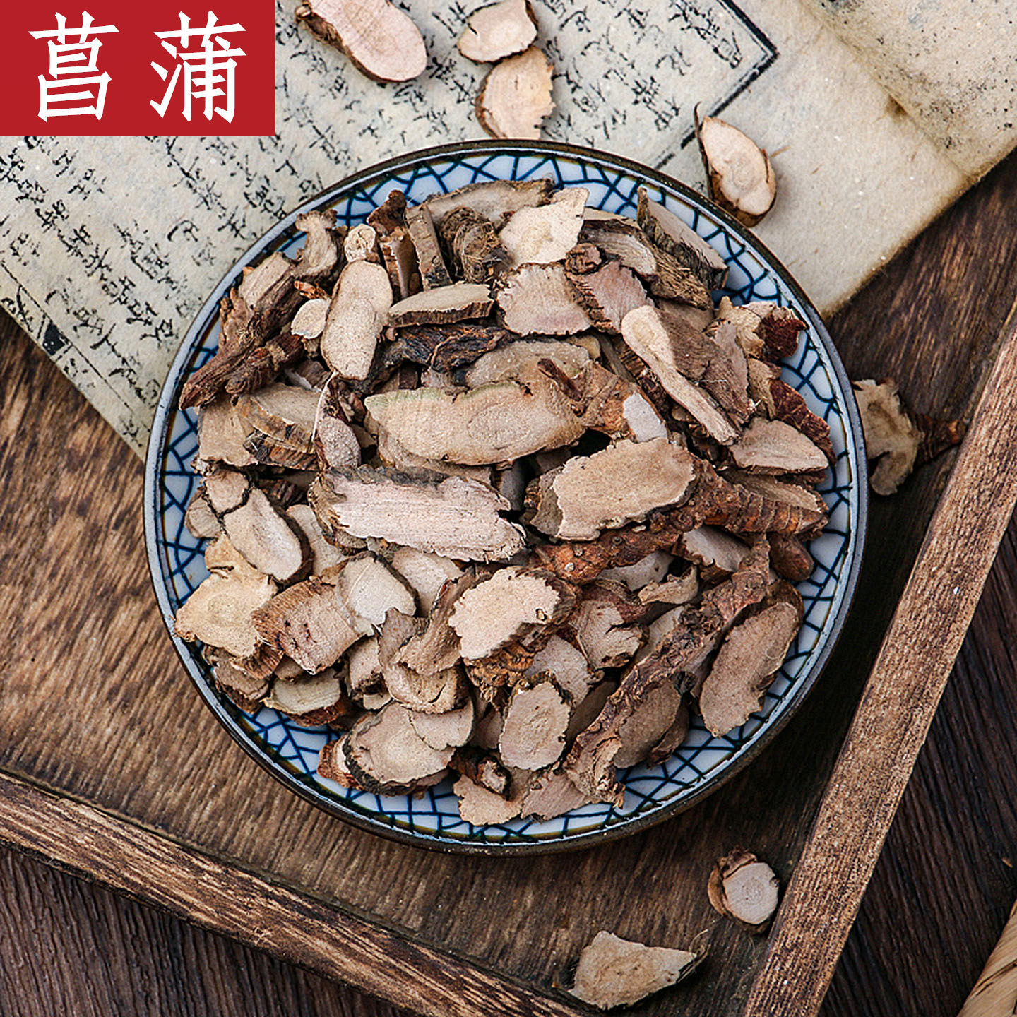 大别山石菖蒲中药材正品磨石菖蒲粉石菖蒲茶泡水非特级野生石昌蒲