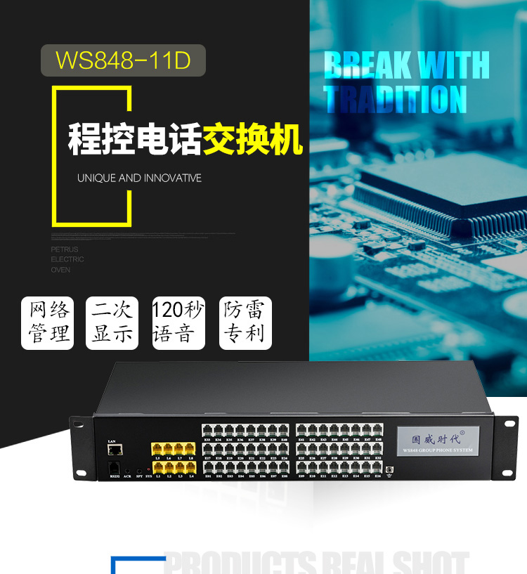 电话交换机国威时代8进48出