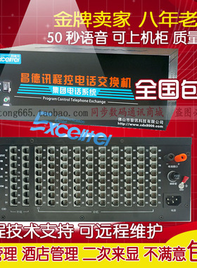 昌德讯集团程控电话交换机 8进64出 8外线64分机 二次来电 PC管理
