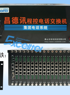 昌德讯D256K程控电话交换机16进128出 160出176出  240出 256分机