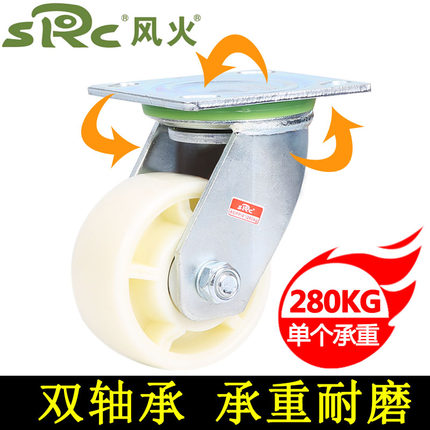 向荣SRC风火脚轮4寸重型万向轮子5寸6寸8寸尼龙带刹车耐磨定向轮