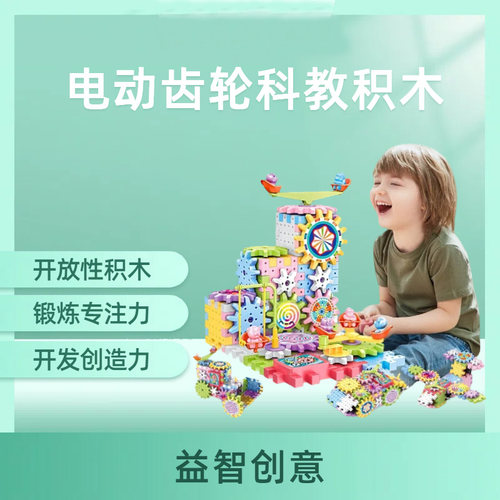 颗粒积木益智抖音同款齿轮电动