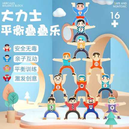儿童叠叠乐大力士解压叠叠高平衡游戏叠罗汉亲子积木玩具益智女孩