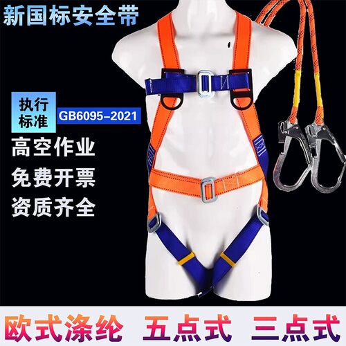 五点式安全带欧式三点式高空作业新国标建筑工地户外作业防坠落