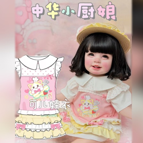 55cm娃娃衣服甜美可爱套装 女孩粉色T恤裙子三件套暹罗娃衣订制