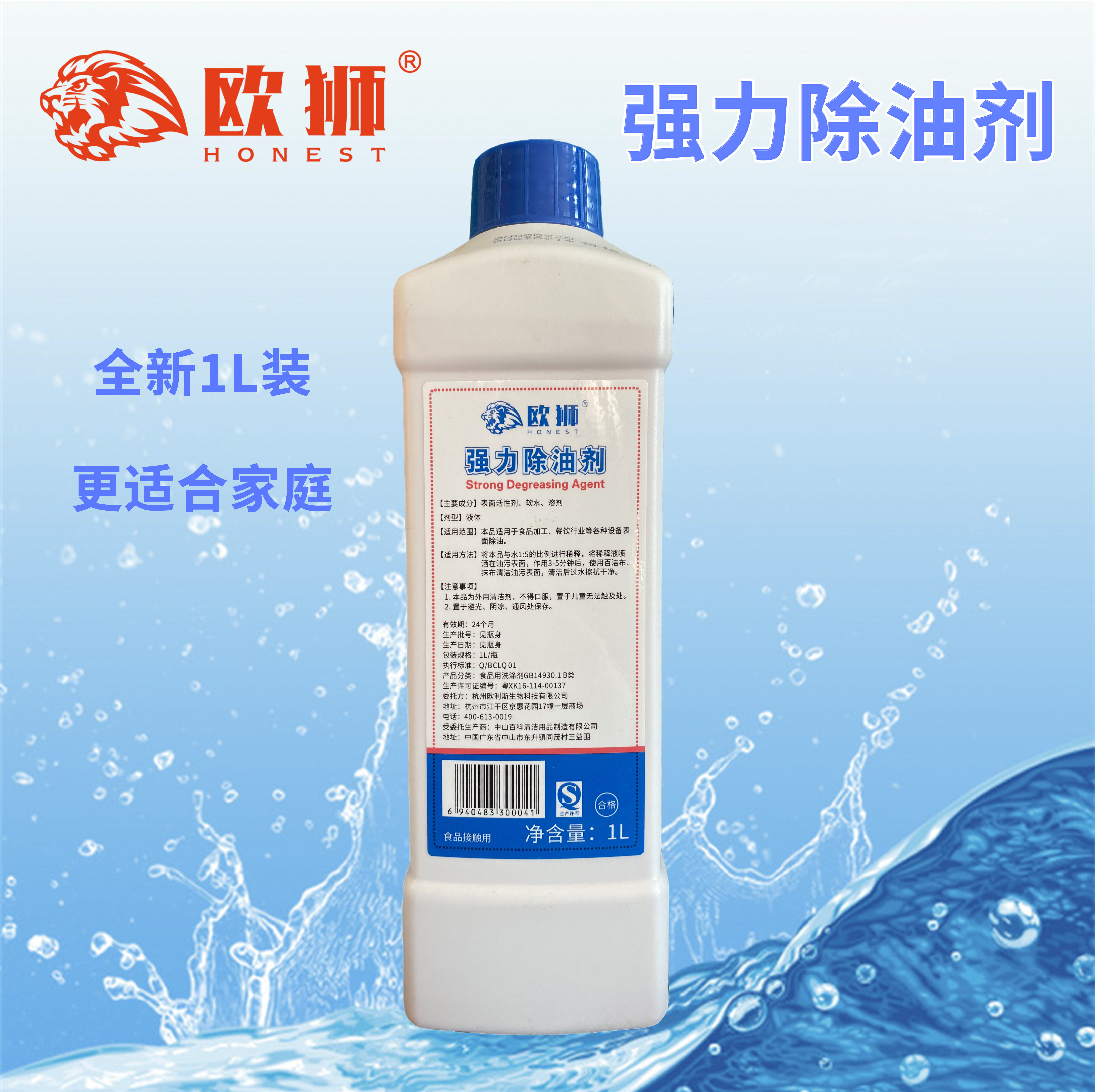 欧狮厨房清洁剂油烟机强力除油剂