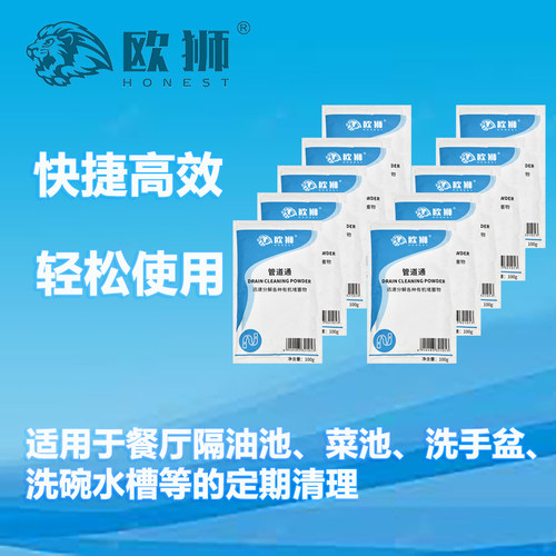 欧狮管道疏通十包装强力溶解头发厨房马桶卫生间油脂固体除臭神器