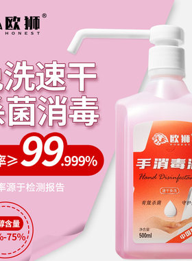 欧狮防病毒抗菌滋润型免洗洗手液