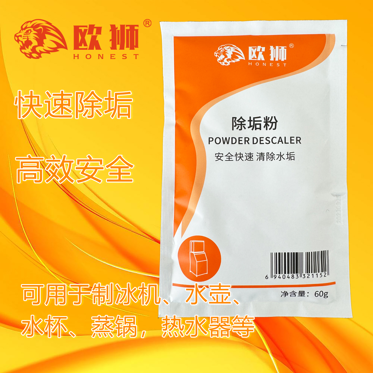 欧狮柠檬酸除垢剂家用电水壶食品级浓缩除水垢清除剂去污清洗剂