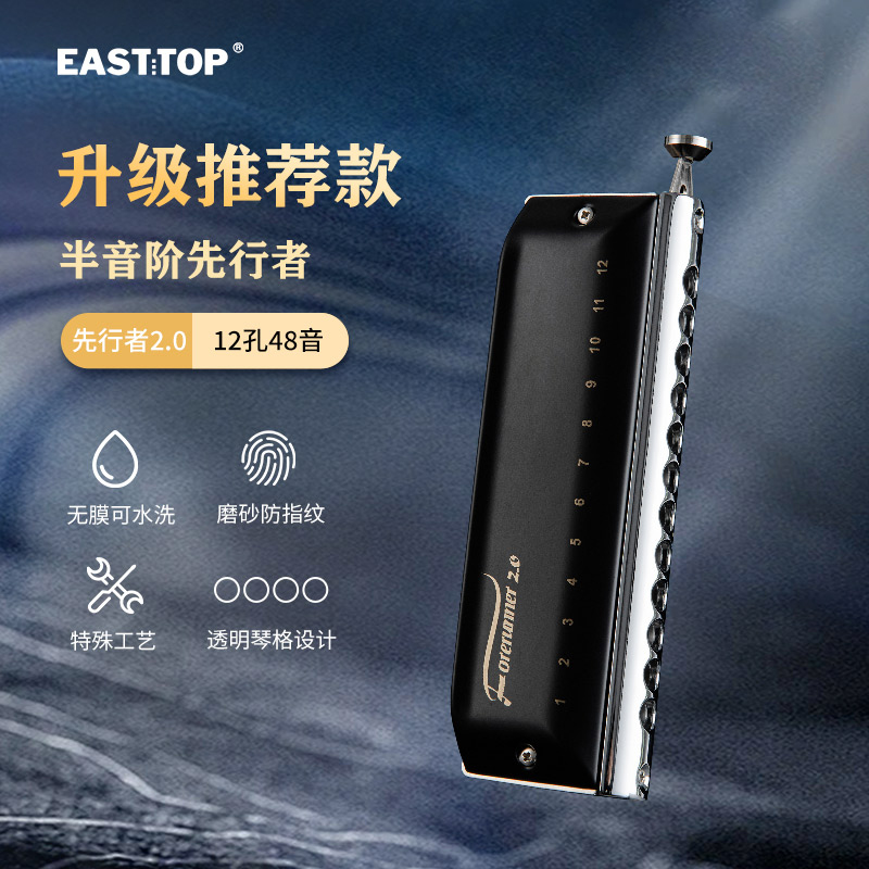 东方鼎48音半音阶口琴专业演奏