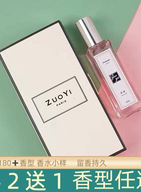 zuoyi专柜同款30ml香水小样 白茶真我无人区玫瑰蔚蓝黑鸭片粉邂逅
