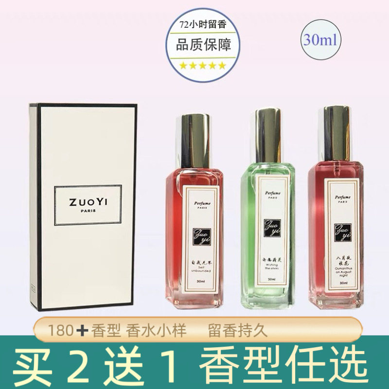 zuoyi商场同款30ml香水小样粉绿黄邂逅白茶大吉岭茶反转巴黎蔚蓝