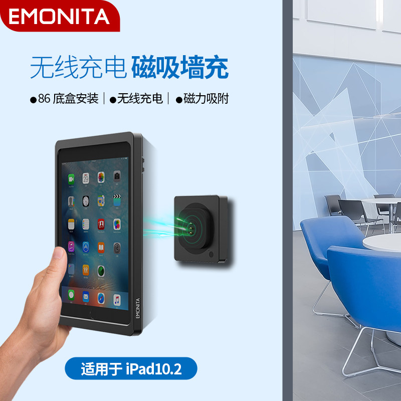 EMONITA 平板支架iPad10.2寸专用磁吸墙充挂墙铝合金底座智能家居