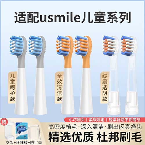 适配usmile笑容加儿童电动牙刷头