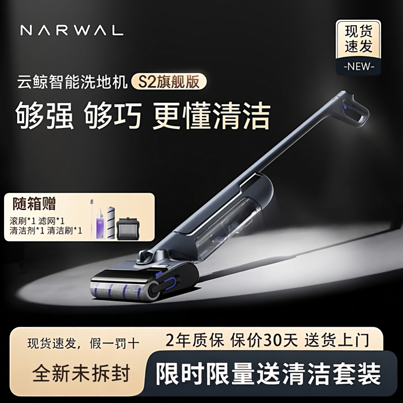 云鲸S2洗地机扫拖一体机智能检测三贴边高温熨干手推式全自动无线