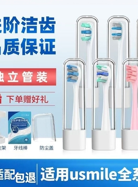 适配U.smile电动牙刷头笑容加Y1SU1/U2/U3/P10/Y10替换头通用软毛