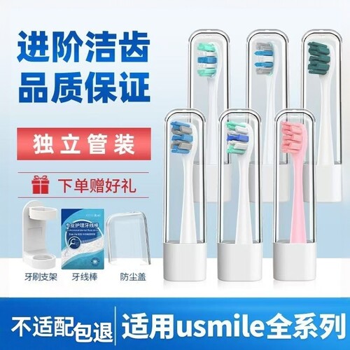 适配U.smile牙刷头笑容加牙刷头