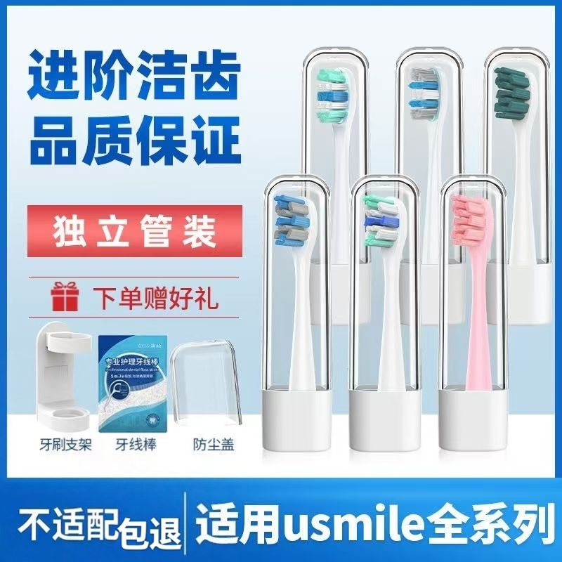 适配usmile牙刷头笑容加牙刷头