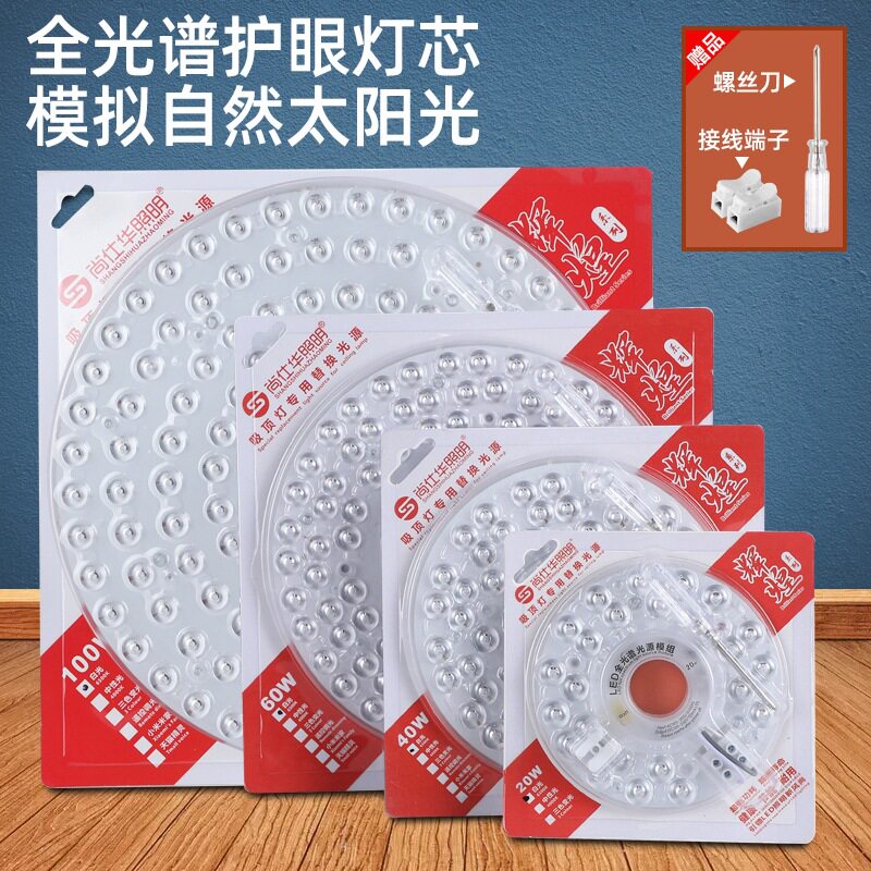 全光谱吸顶灯led灯芯带磁铁替换芯家用卧室圆形灯盘改造模组护眼