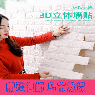 自粘墙裙 3D立体砖块泡沫卡通防撞防水自粘防潮墙贴欧式 包邮 新疆