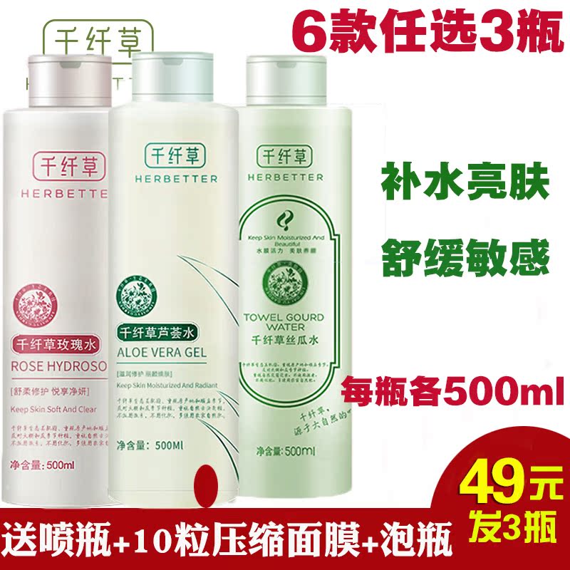 正品千纤草黄瓜水丝瓜芦荟苦瓜补水保湿收缩毛孔爽肤水大瓶面膜水