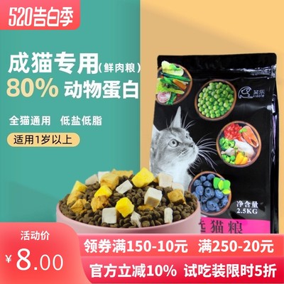 笑乐鲜肉成猫粮通用型冻干9拼粮