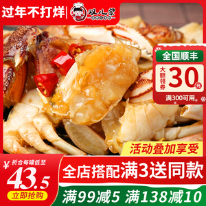 双儿家醉蟹麻辣即食小螃蟹块海鲜罐装醉螃蟹生腌梭子蟹辣螃蟹股块