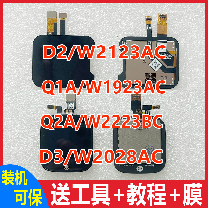 适用小天才D2 D3屏幕总成 Q1A W2123AC W1923AC W2028AC手表屏幕-封面